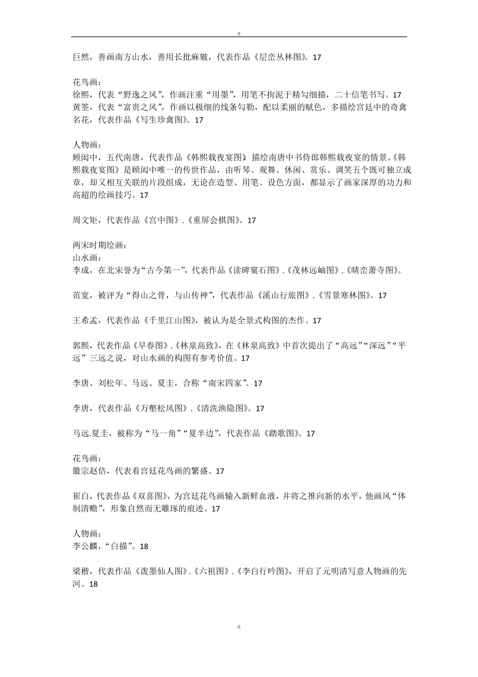 初中美术学科知识重点_第3页