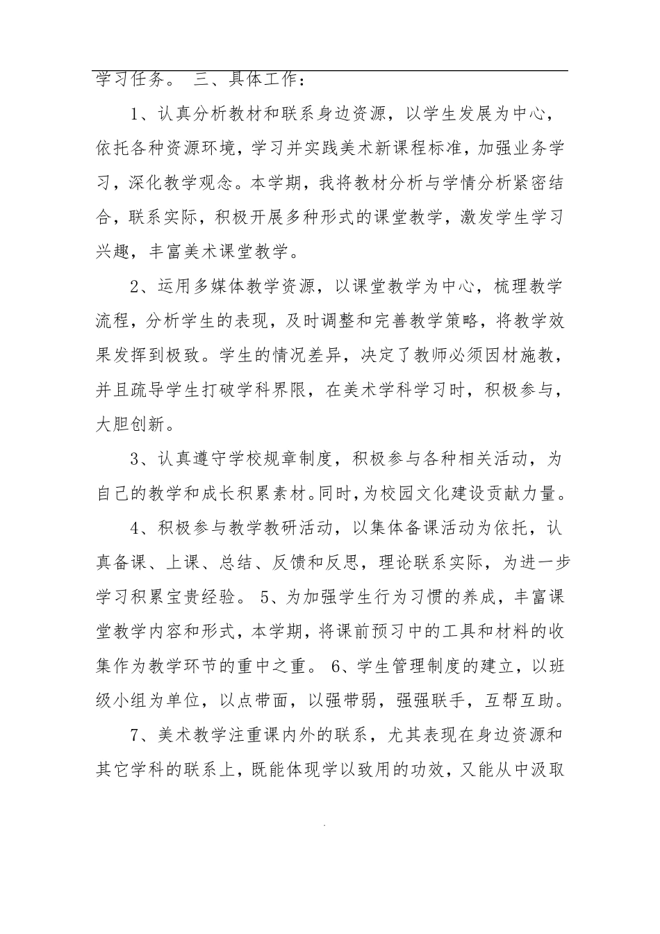 初中美术教学计划_第2页
