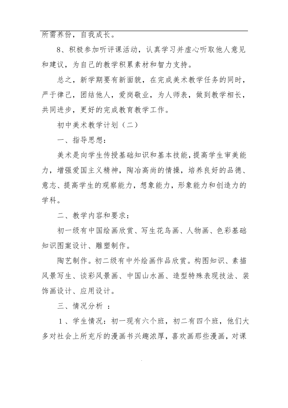 初中美术教学计划_第3页