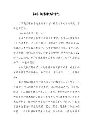 初中美术教学计划