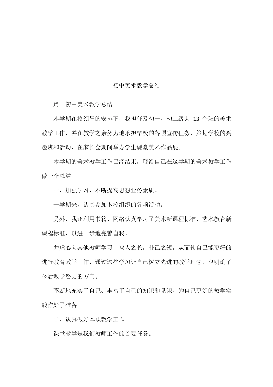 初中美术教学总结_第1页