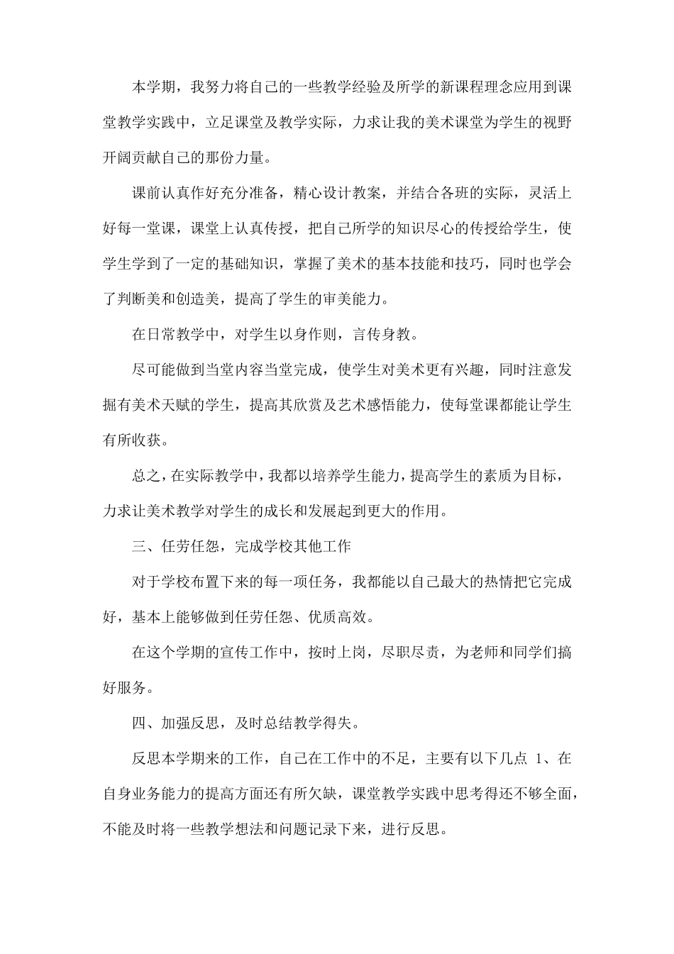 初中美术教学总结_第2页