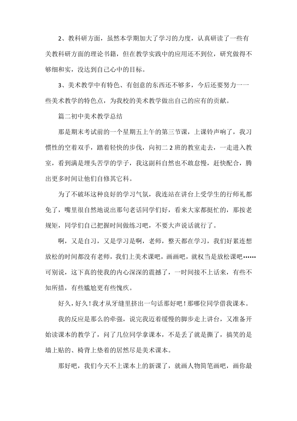 初中美术教学总结_第3页