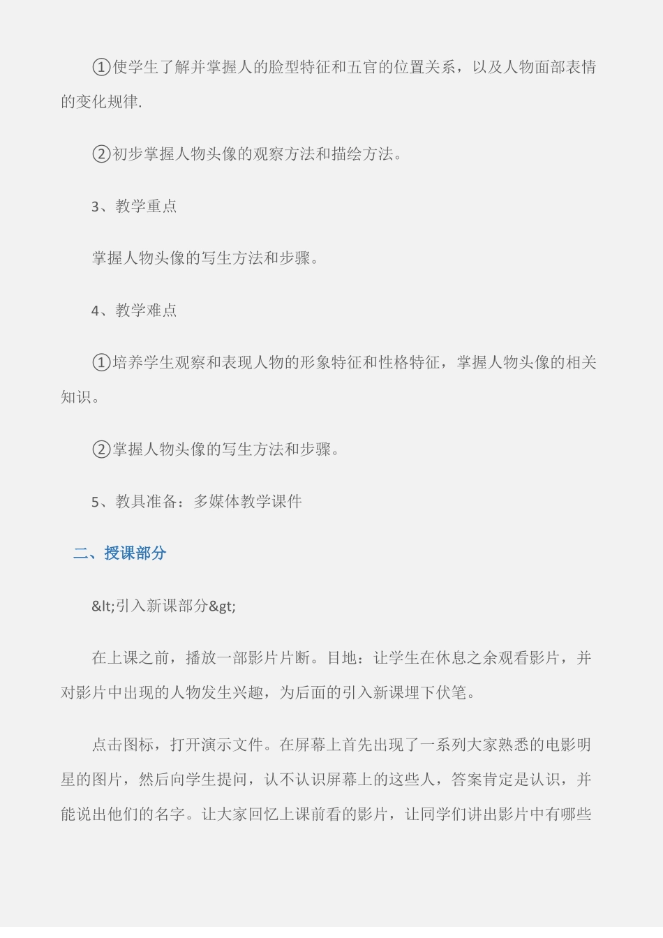 初中美术教案人像头像教案_第2页