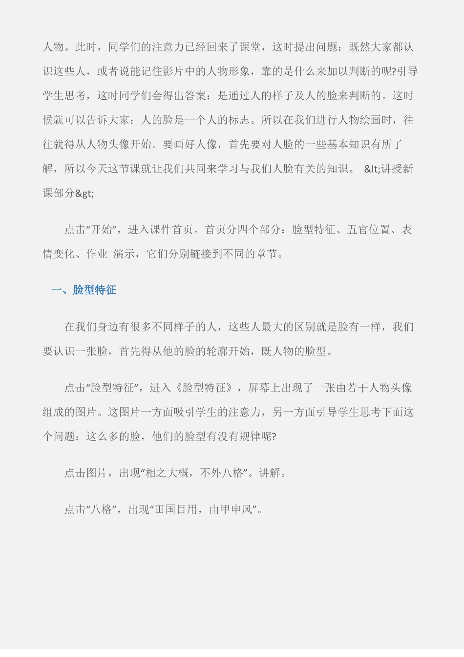初中美术教案人像头像教案_第3页