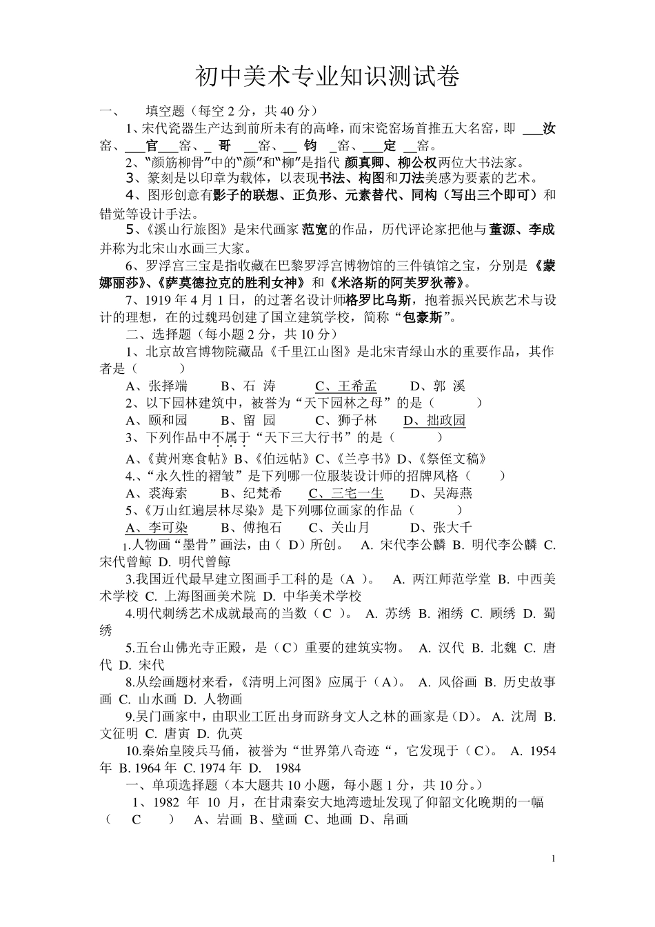 初中美术教师考试专业知识测试卷及答案_第1页