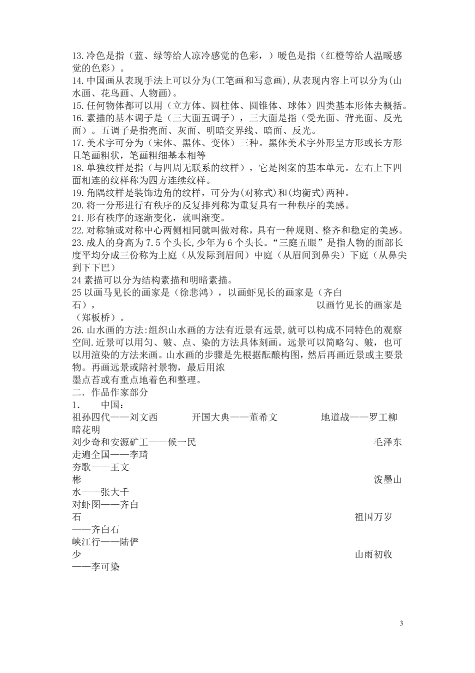 初中美术教师考试专业知识测试卷及答案_第3页