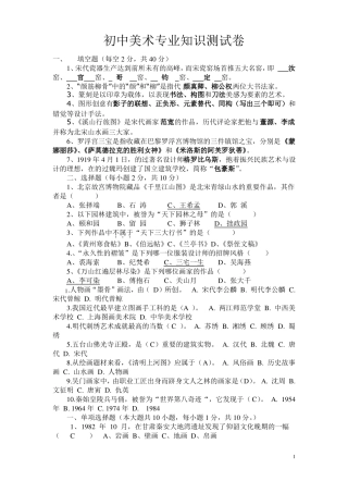 初中美术教师考试专业知识测试卷及答案