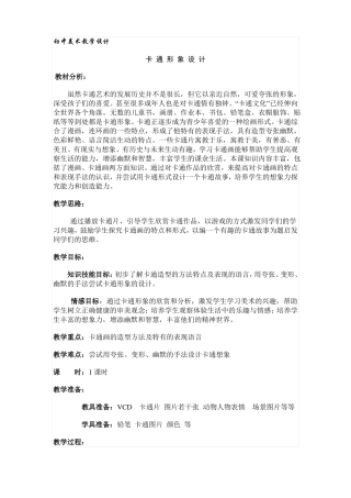初中美术教学设计