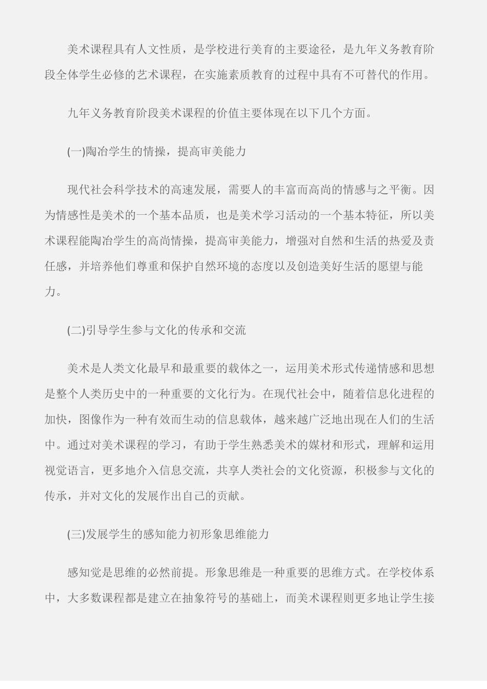 初中美术教案全日制义务教育美术课程标准_第2页