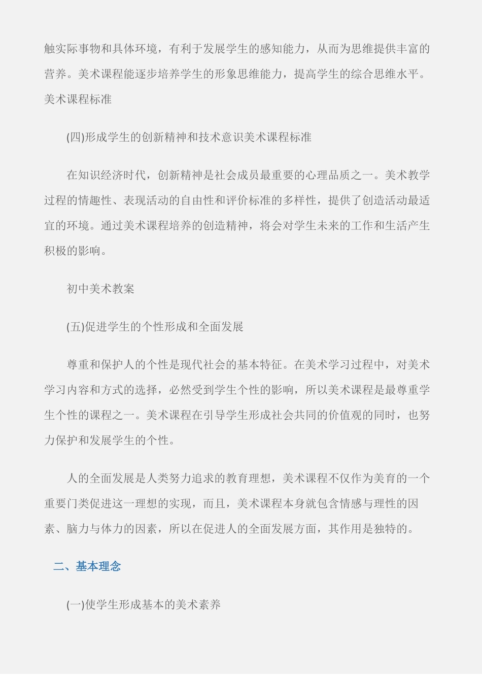 初中美术教案全日制义务教育美术课程标准_第3页