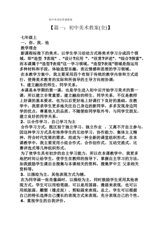 初中美术欣赏课教案