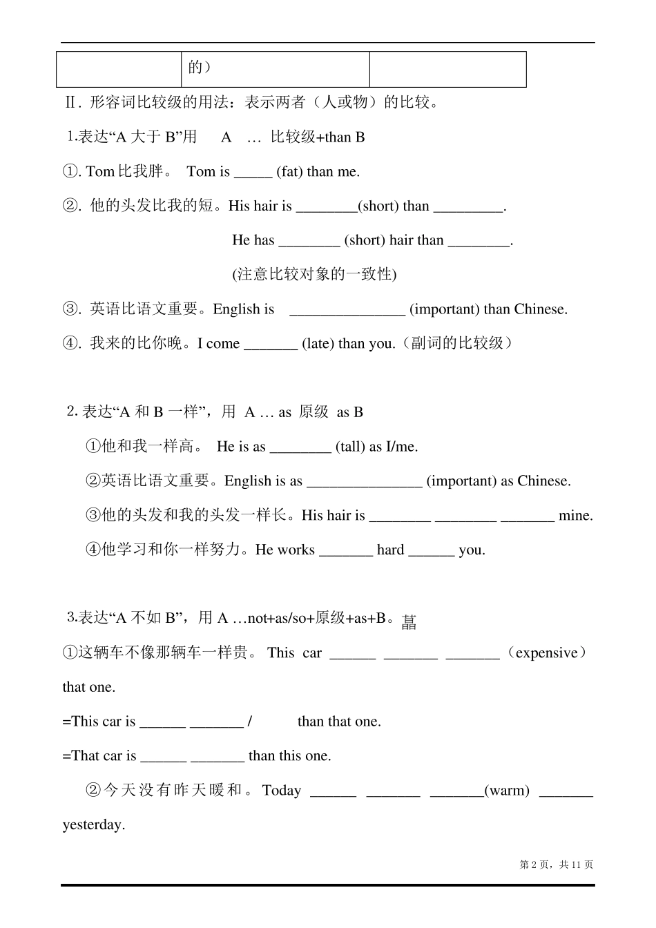 初中英语-形容词的比较级、最高级-讲解及习题_第2页
