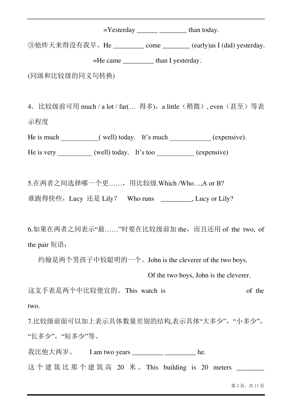 初中英语-形容词的比较级、最高级-讲解及习题_第3页
