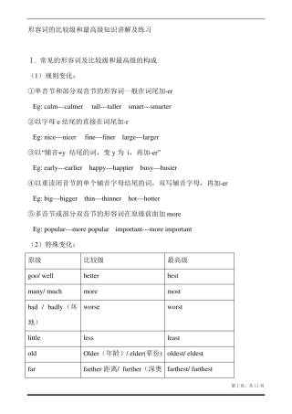初中英语-形容词的比较级、最高级-讲解及习题