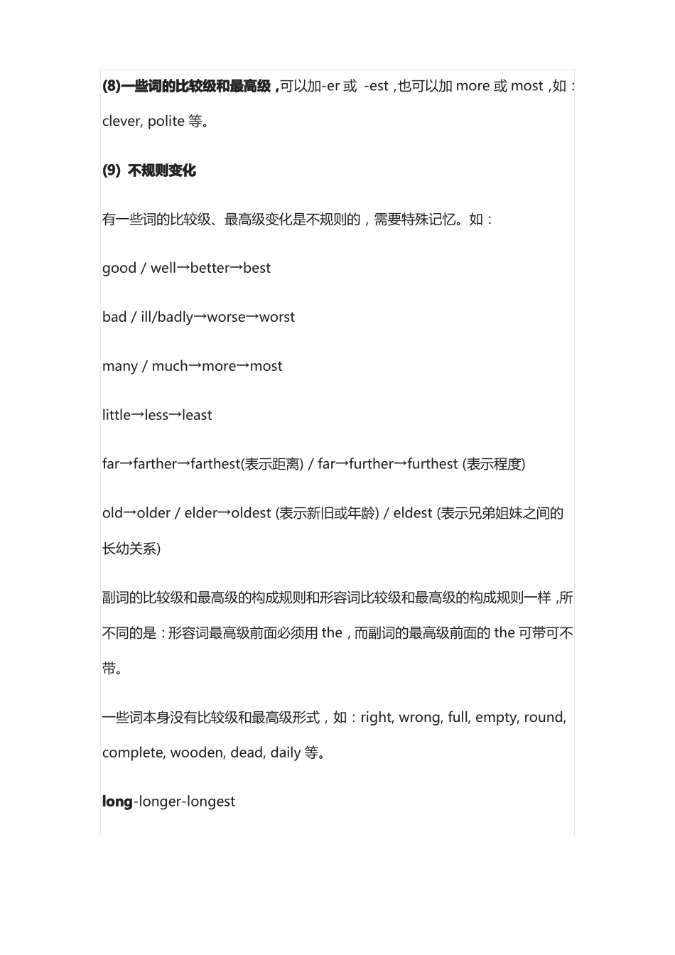 初中英语-形容词比较级和最高级的所有知识点_第3页