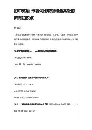 初中英语-形容词比较级和最高级的所有知识点