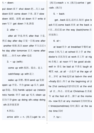 初中英语中考必背词组