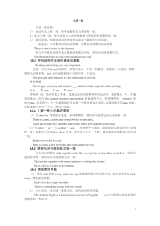 初中英语主谓一致