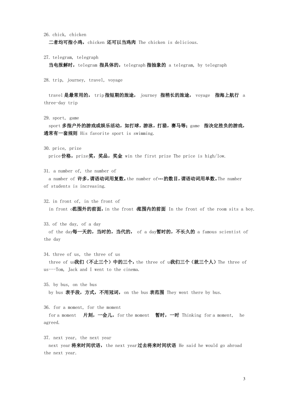 初中英语中考易混易错同义词辨析大全_第3页