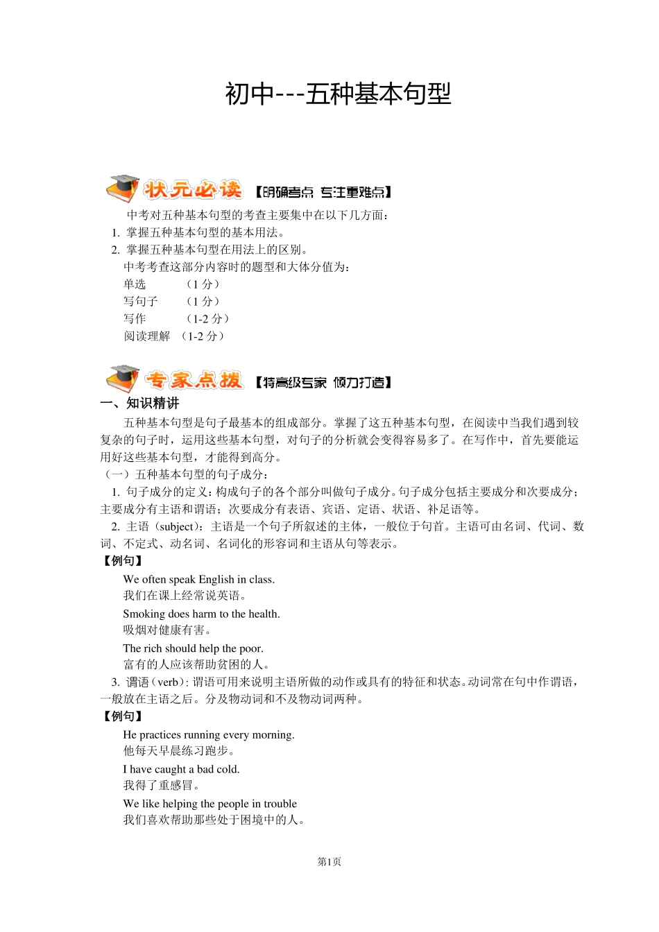 初中英语五种基本句型结构_第1页