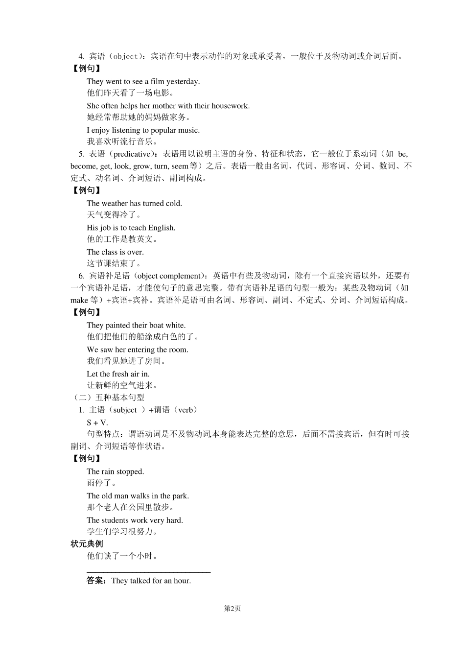 初中英语五种基本句型结构_第2页