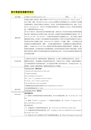 初中英语优秀教学设计说明