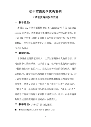 初中英语优秀教学案例