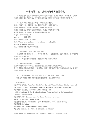 初中英语作文写作技巧