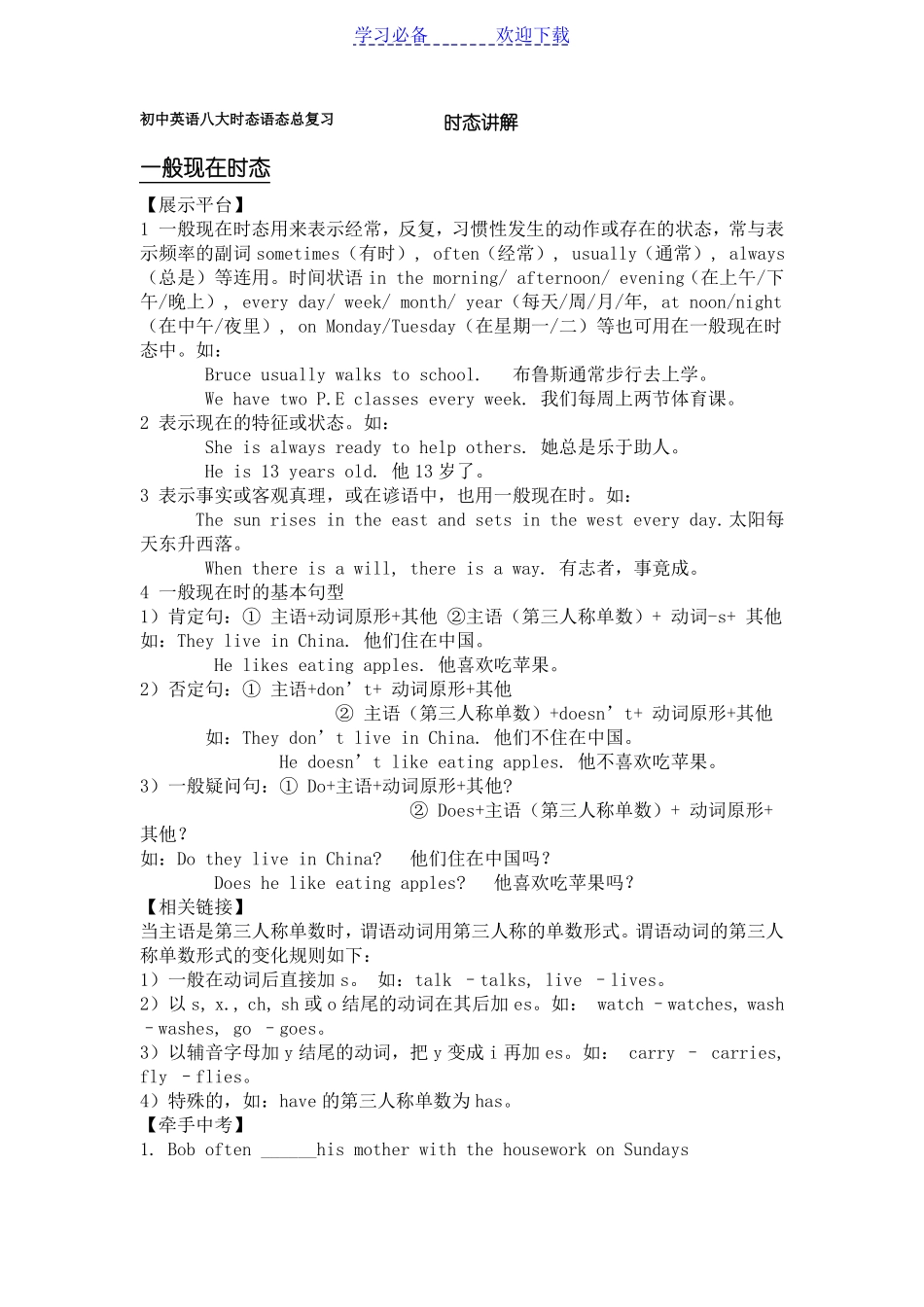 初中英语八大时态语态总复习时态讲解_第1页