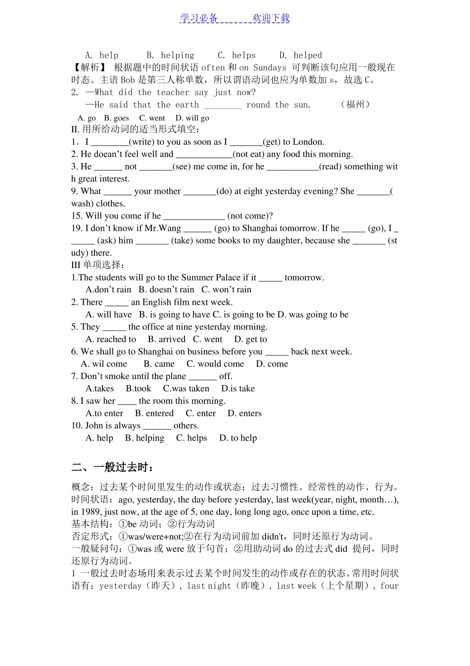 初中英语八大时态语态总复习时态讲解_第2页