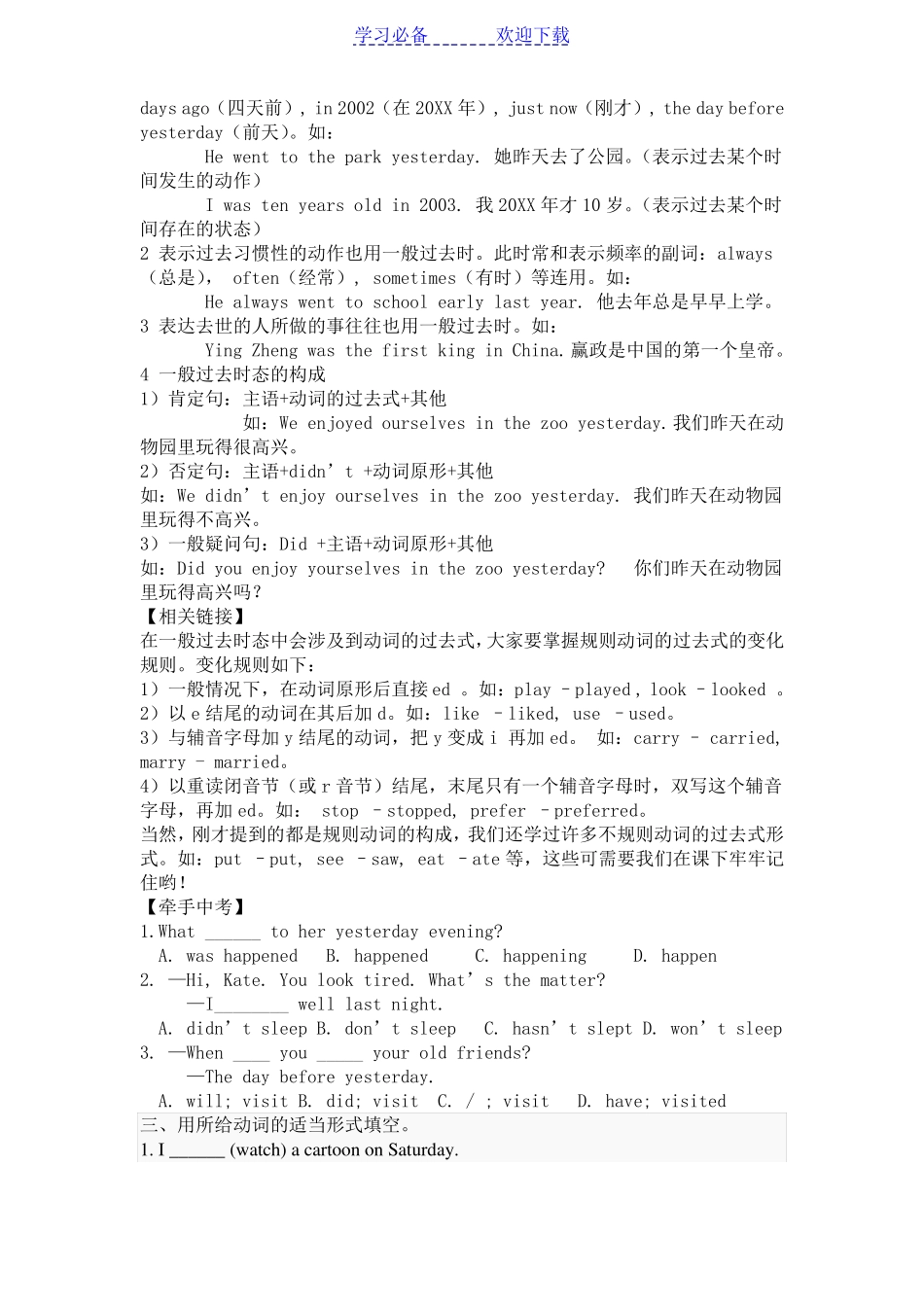 初中英语八大时态语态总复习时态讲解_第3页