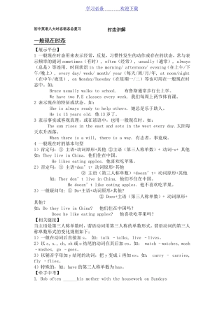 初中英语八大时态语态总复习时态讲解