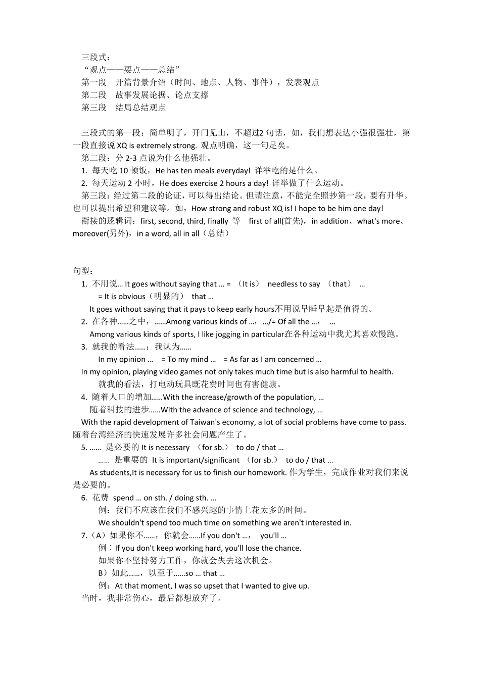 初中英语作文短语搭配与例句整理_第1页