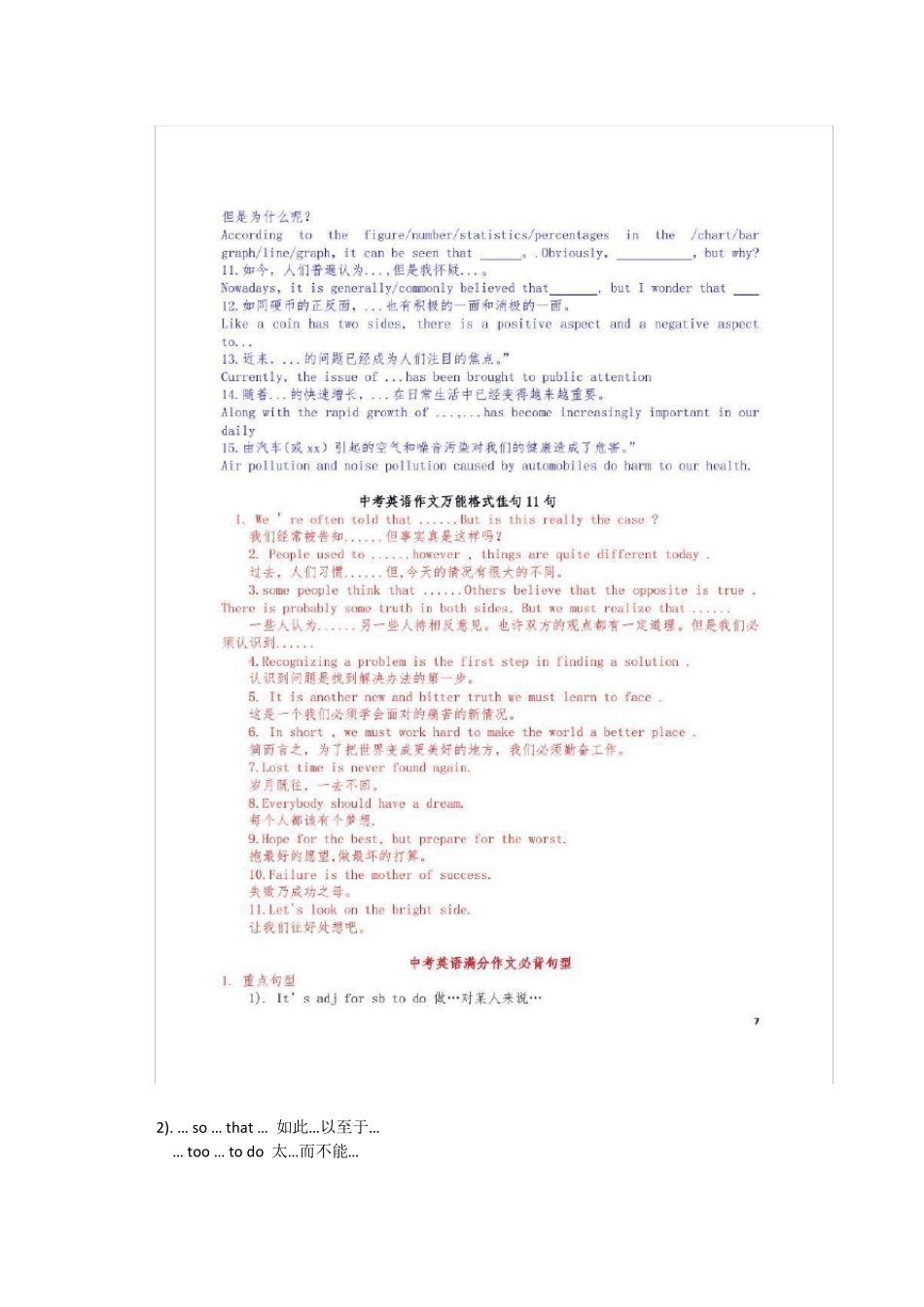 初中英语作文短语搭配与例句整理_第3页