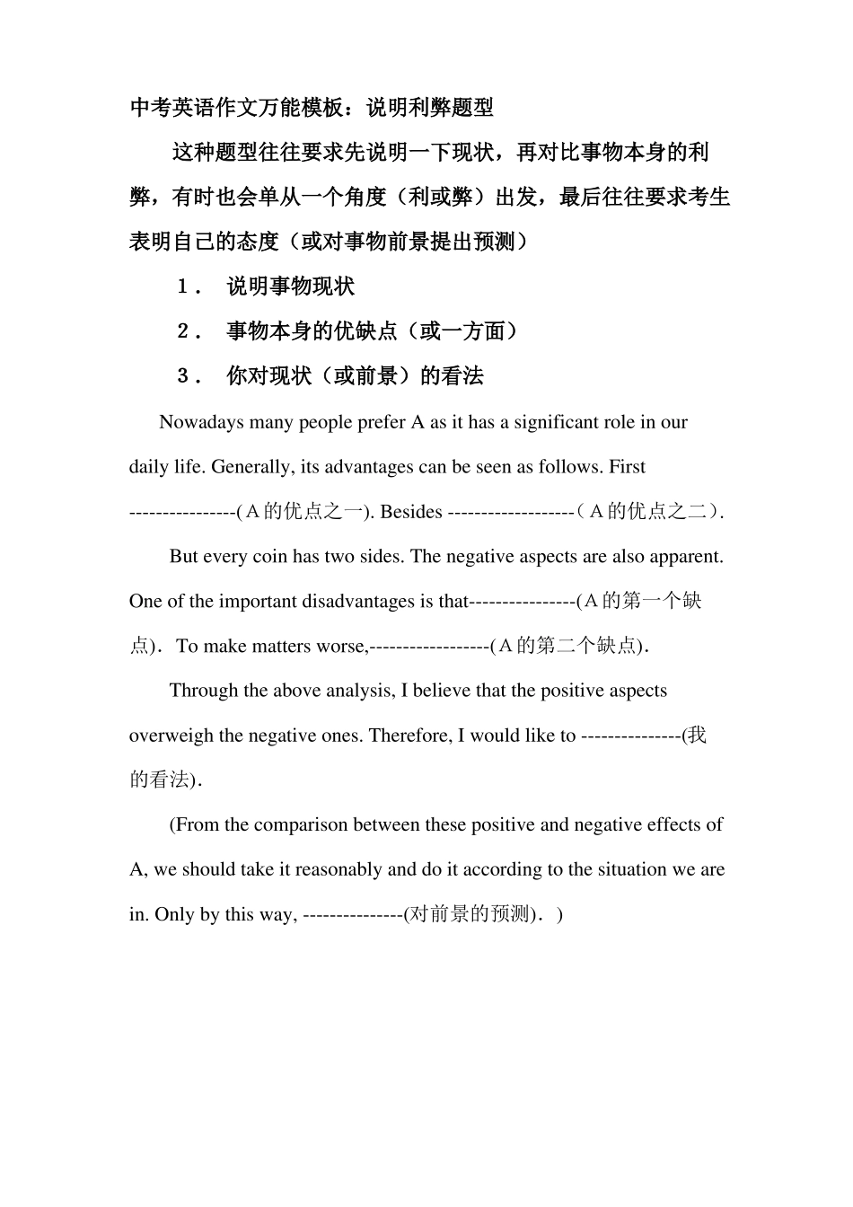 初中英语作文模版_第2页