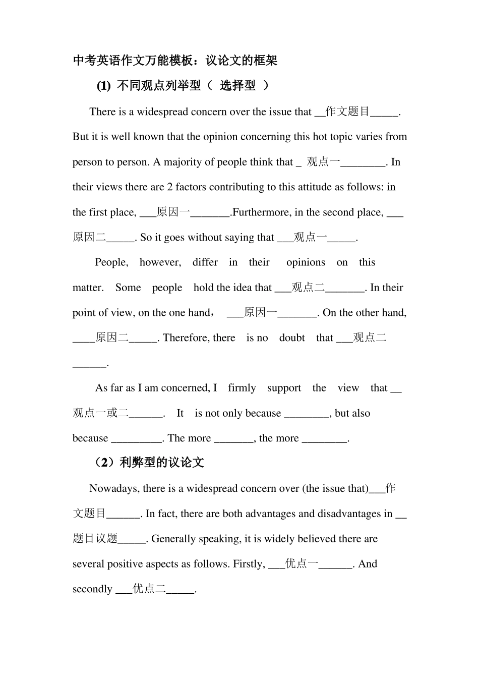 初中英语作文模版_第3页