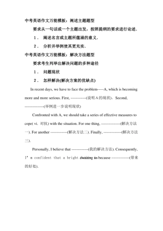 初中英语作文模版