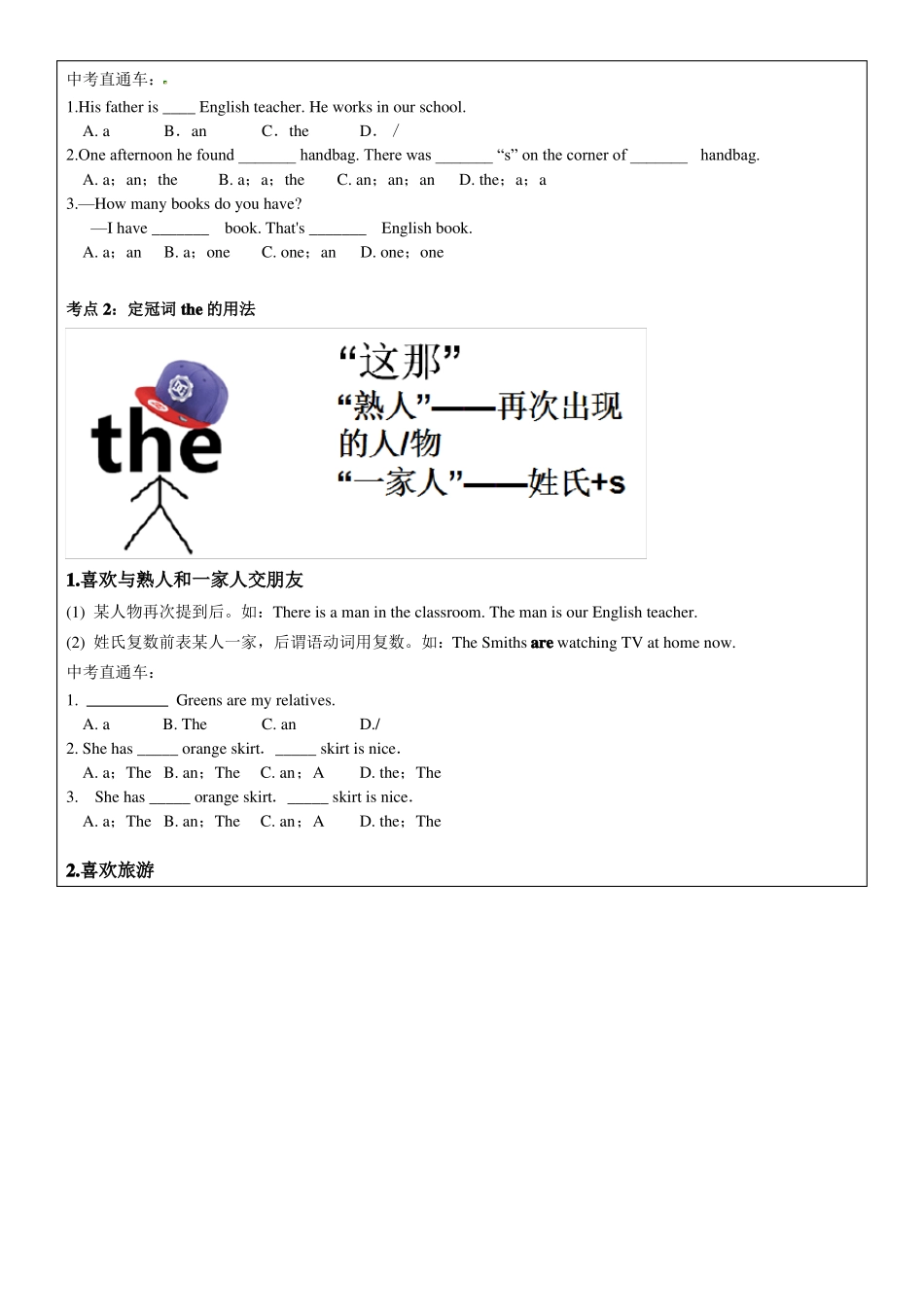初中英语冠词语法教学设计推荐_第3页