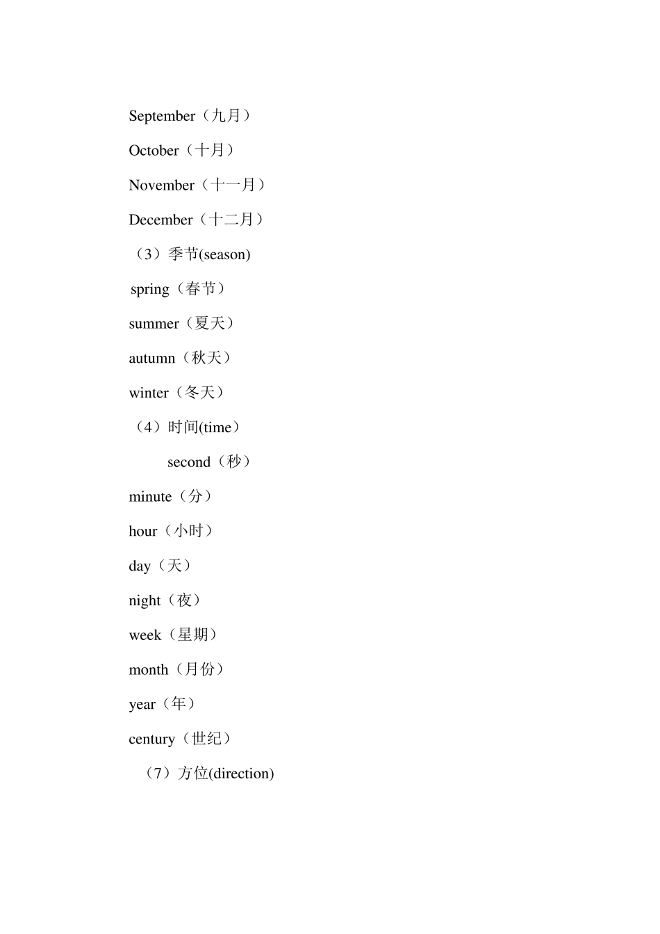 初中英语单词分类记忆大全_第2页
