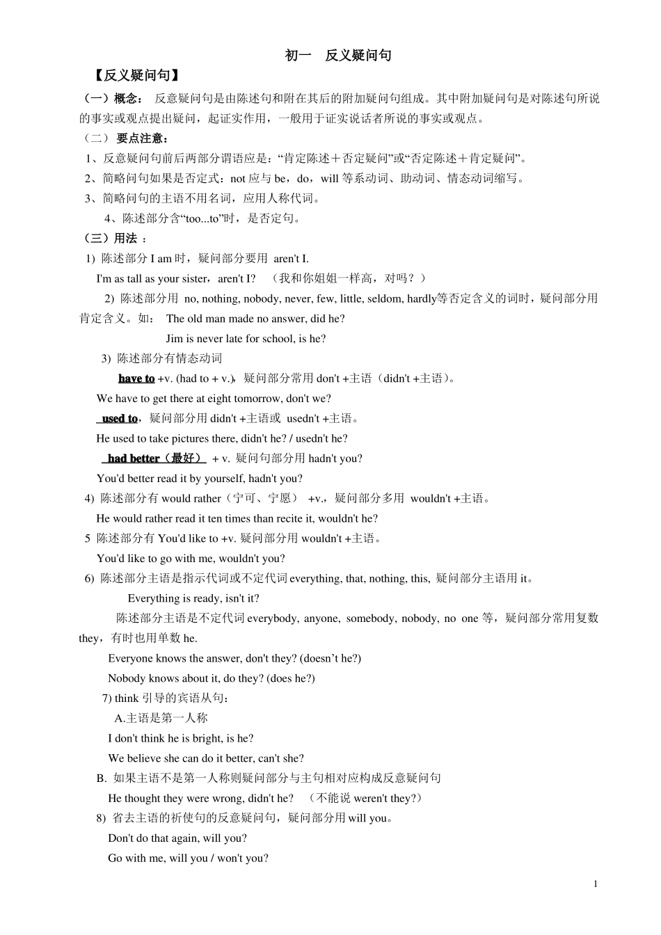 初中英语反义疑问句的用法归纳_第1页