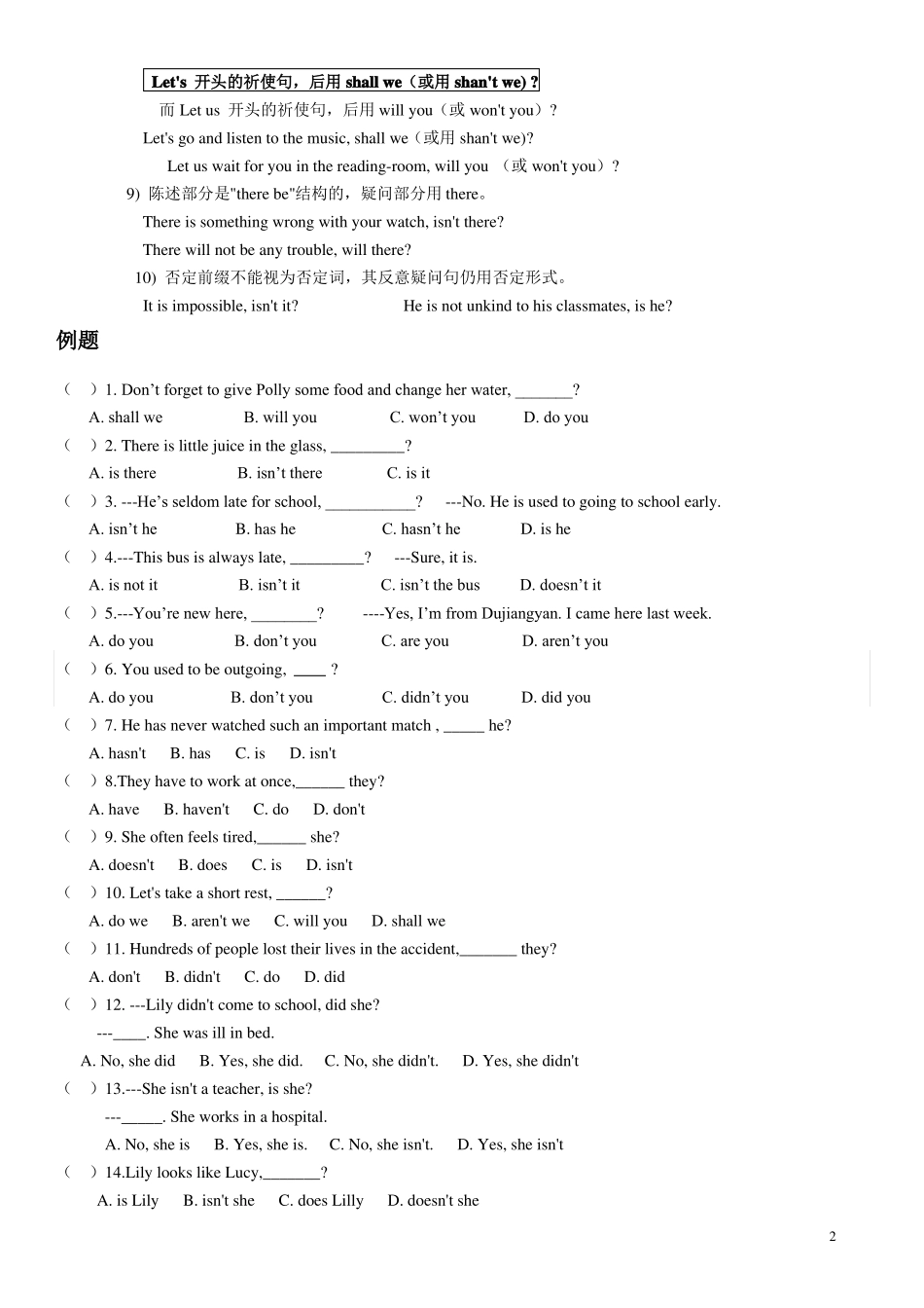 初中英语反义疑问句的用法归纳_第2页