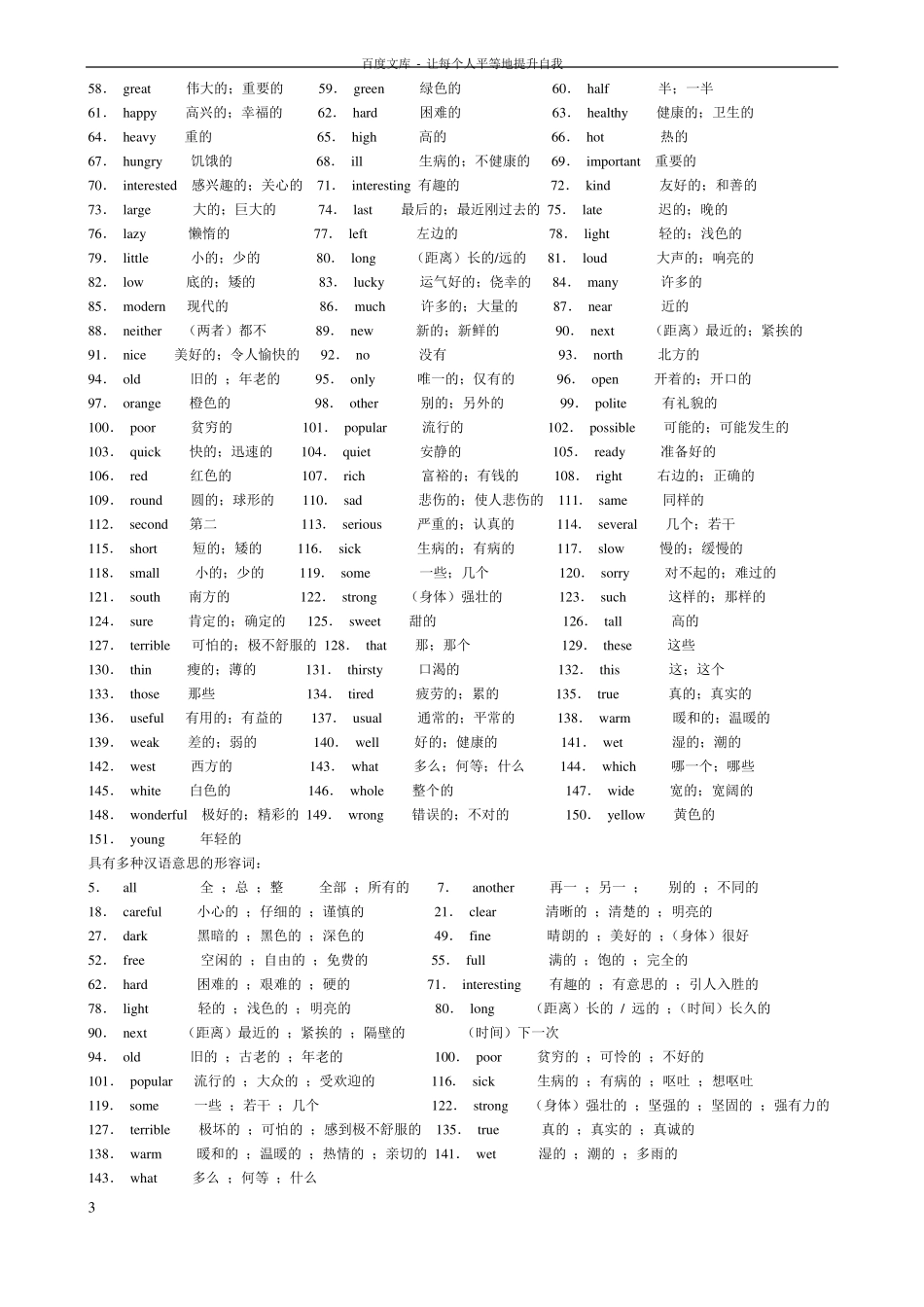 初中英语单词词性_第3页