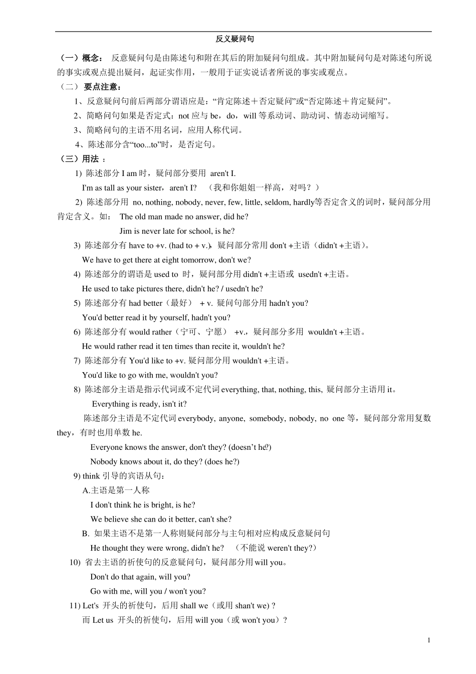 初中英语反义疑问句讲解_练习及答案_第1页