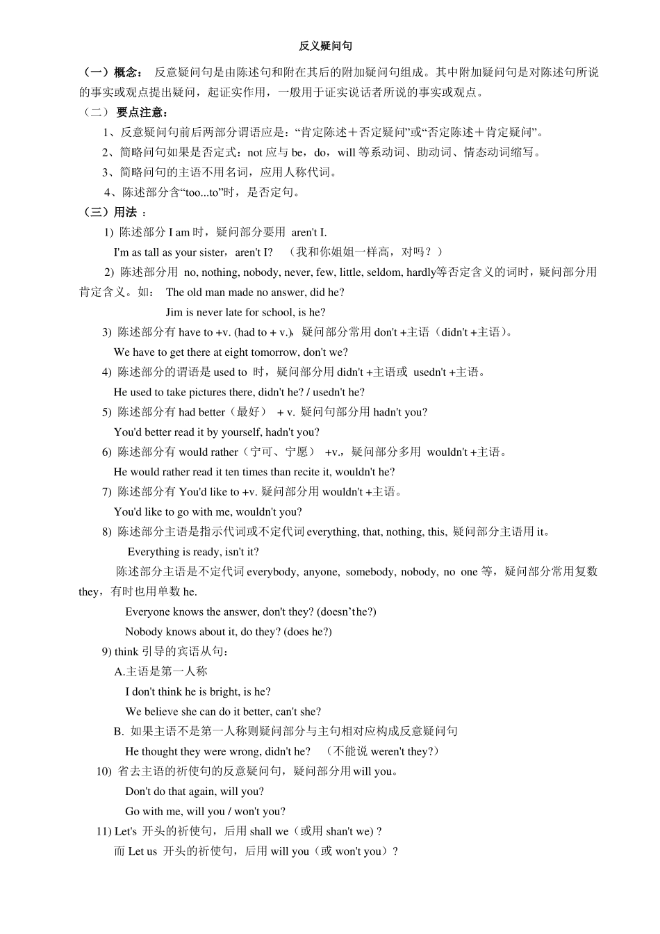 初中英语反义疑问句讲解练习及答案_第1页