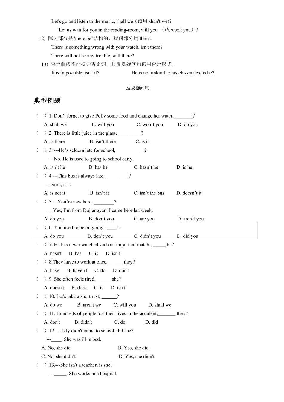 初中英语反义疑问句讲解练习及答案_第2页
