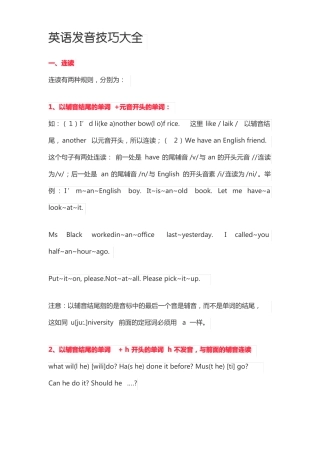 初中英语发音技巧大全