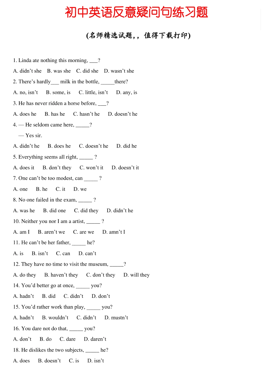 初中英语反意疑问句练习题附答案_第1页