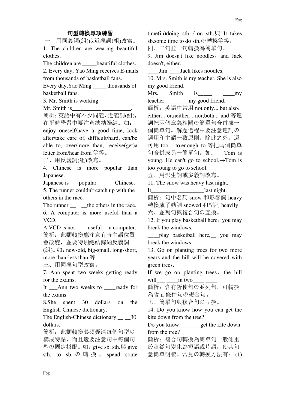 初中英语句型转换练习题很实用_第1页