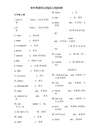 初中英语同义词近义词归纳